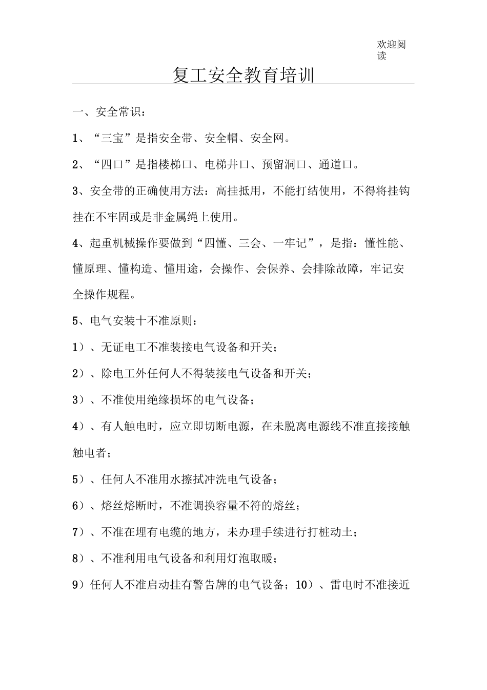 复工安全教育培训_第1页