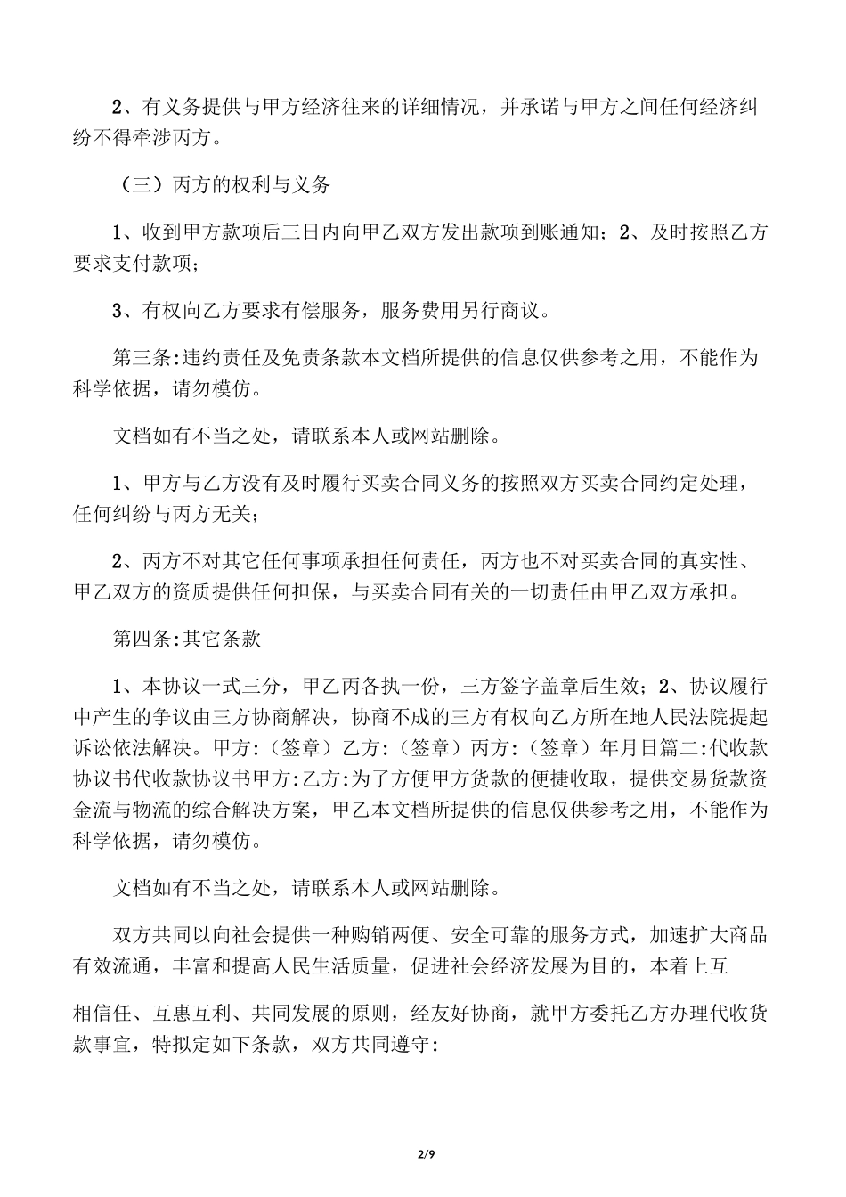 代收款协议书样本_第2页