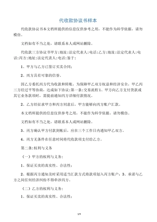 代收款协议书样本