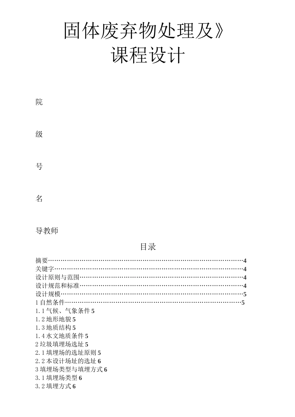 市生活垃圾卫生填埋场设计_第1页