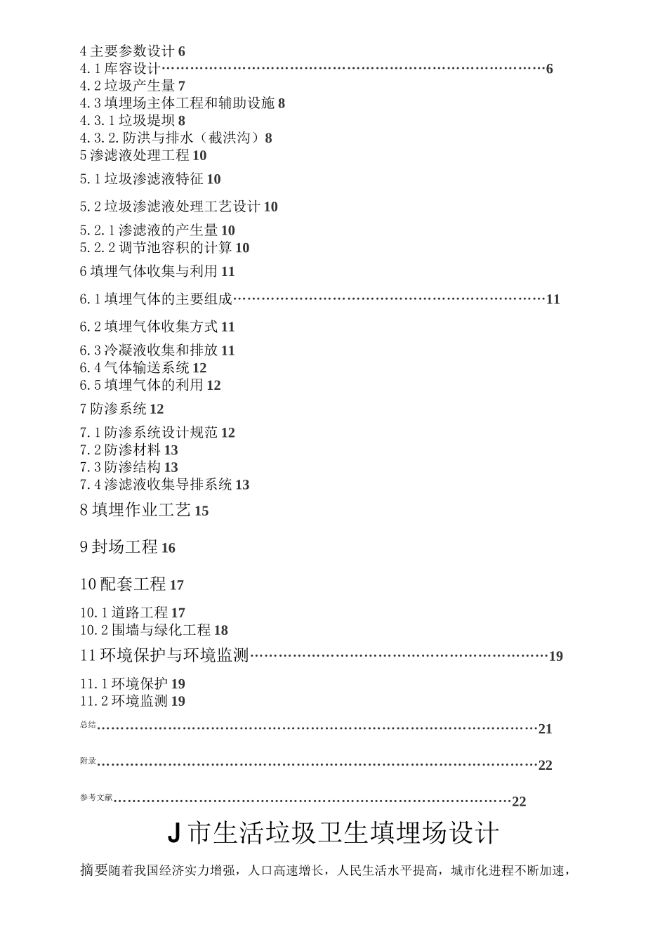 市生活垃圾卫生填埋场设计_第2页