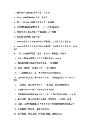中国近现代舞蹈史