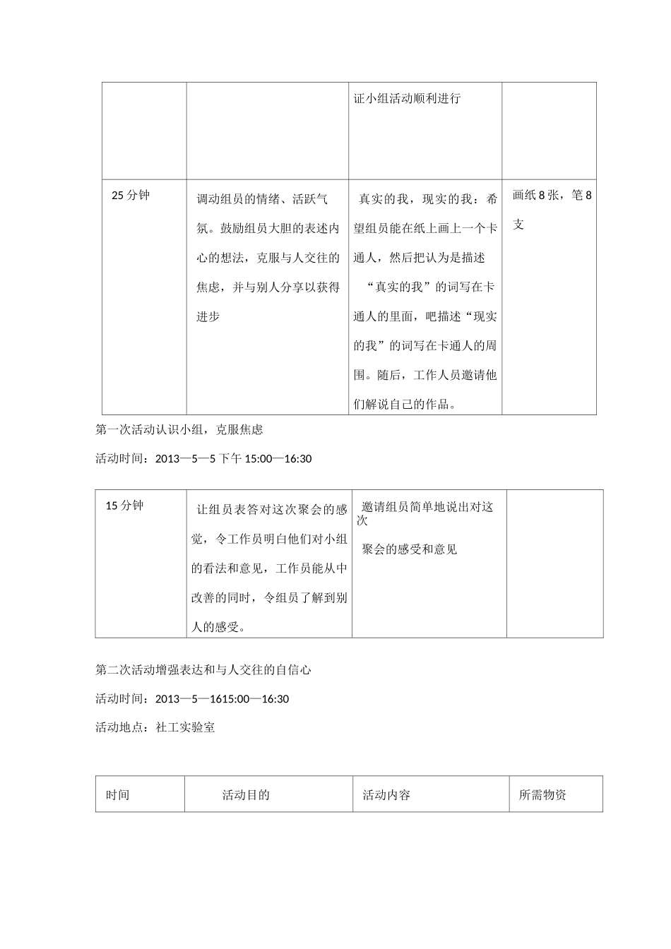 社会工作小组活动计划_第2页