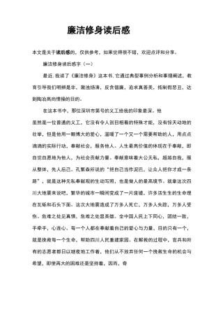 廉洁修身读后感800字