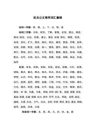 公文 申论常用短语-固定搭配