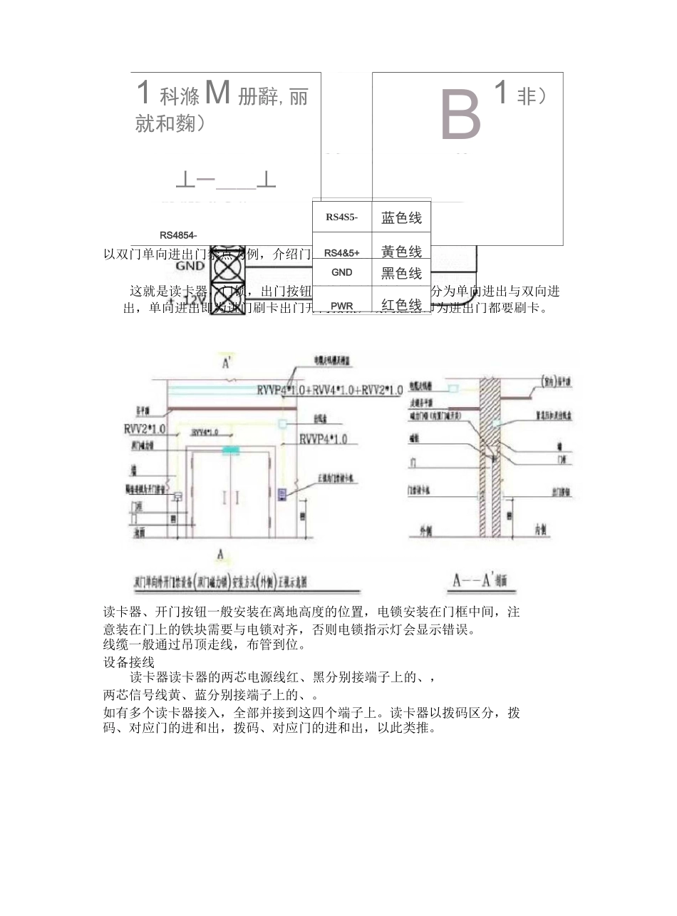 智能门禁系统如何施工布线？_第3页