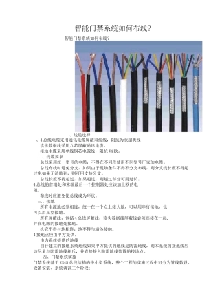 智能门禁系统如何施工布线？