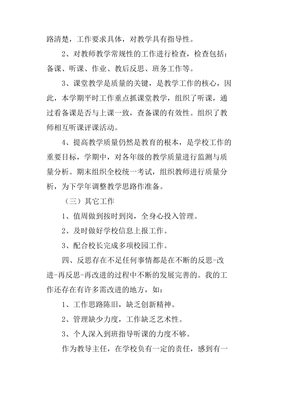 教导主任个人述职报告_第3页