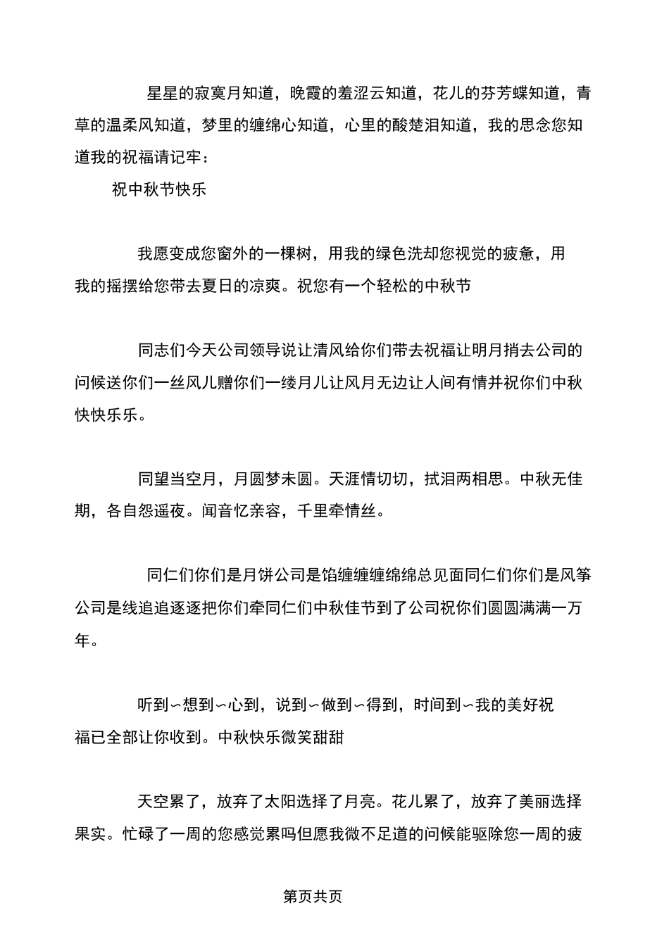 中秋节给员工的祝福语大全_第2页