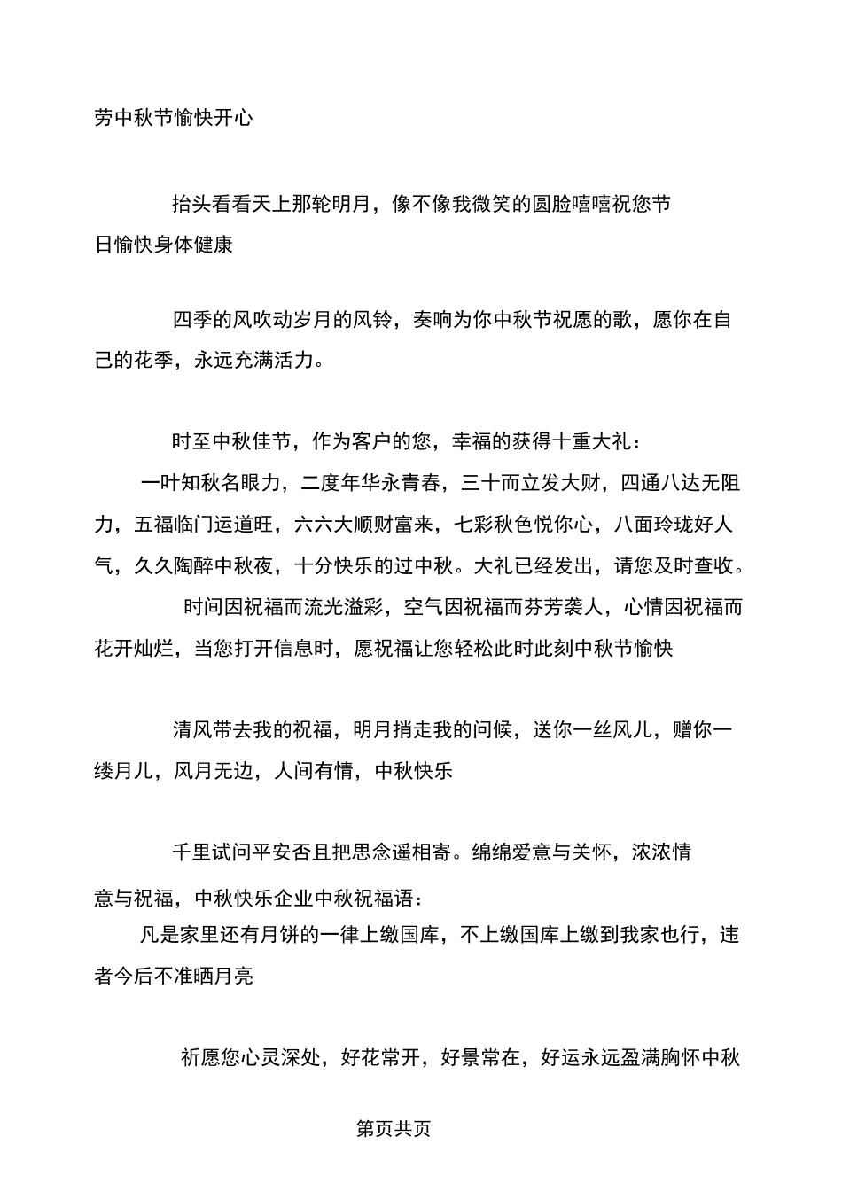 中秋节给员工的祝福语大全_第3页