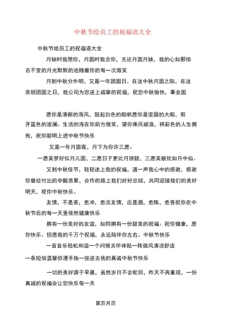 中秋节给员工的祝福语大全