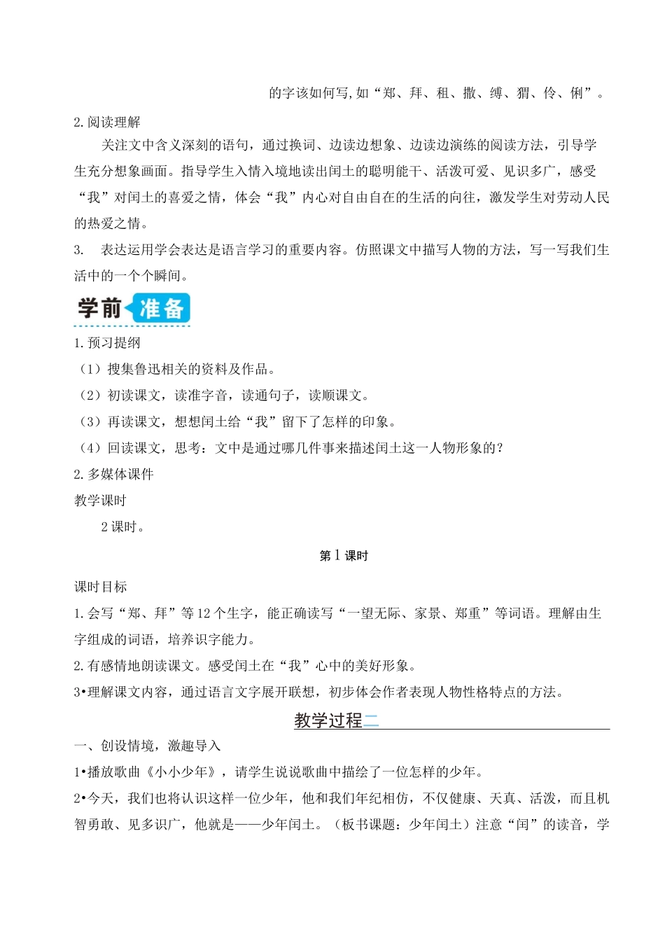 24 少年闰土_第3页