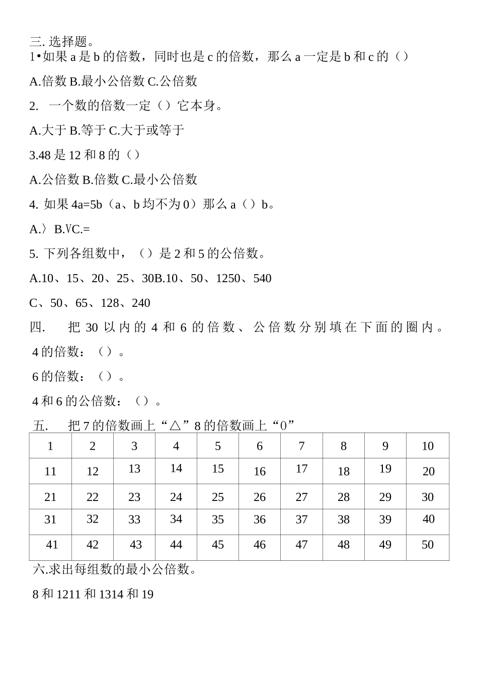 五下公倍数和公因数练习题_第2页
