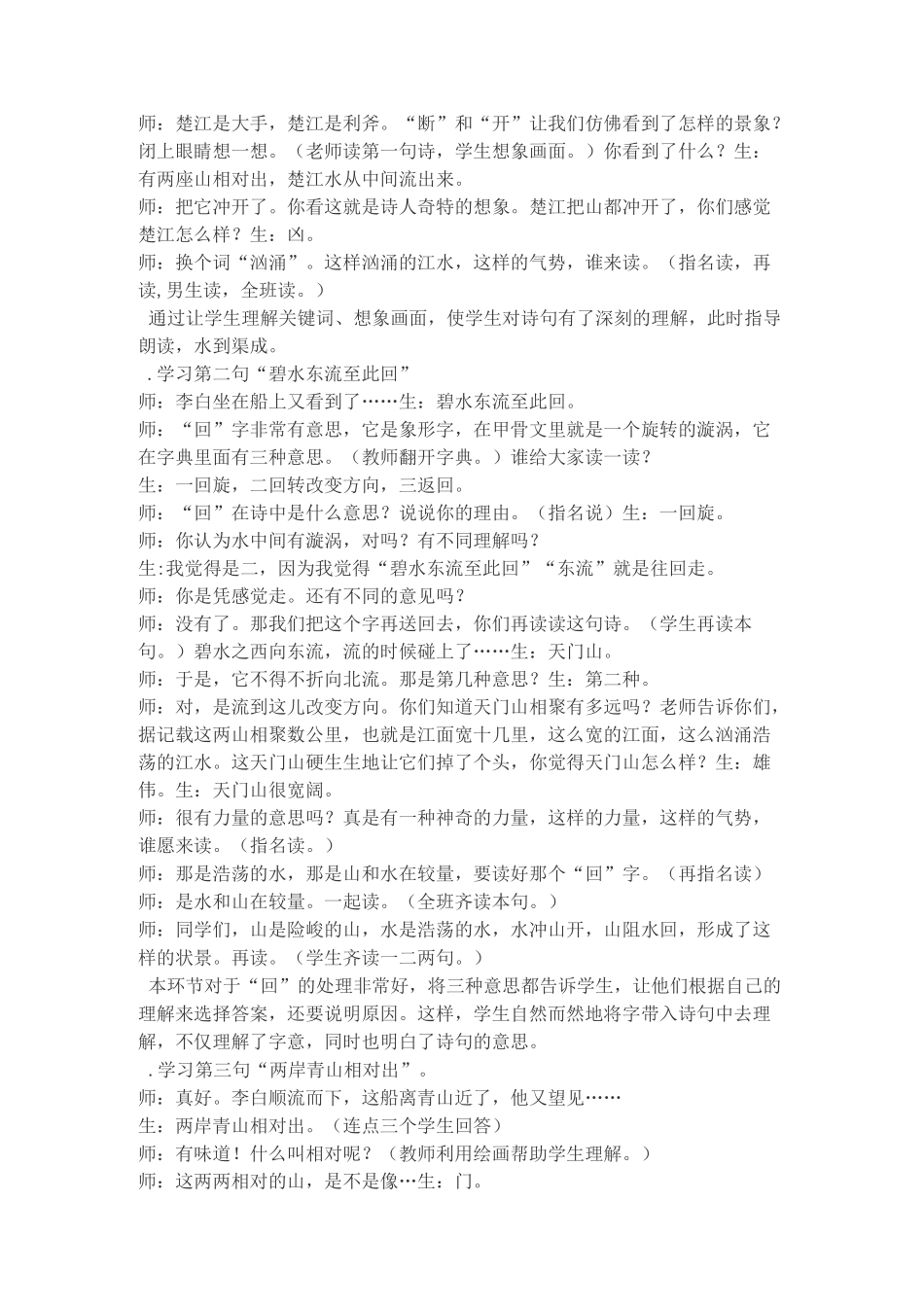 《望天门山》课堂实录_第3页