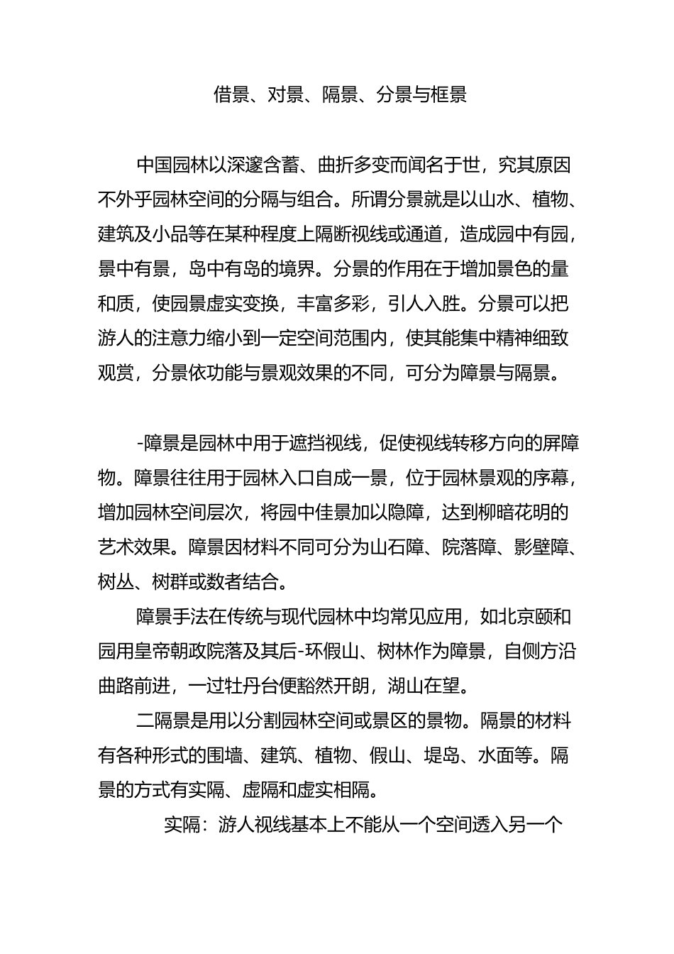 借景、对景、隔景、分景与框景_第1页