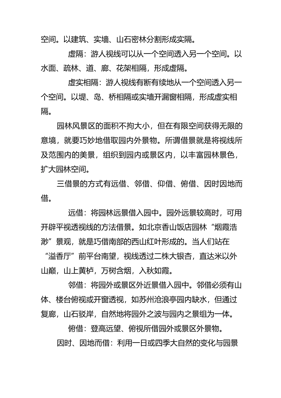 借景、对景、隔景、分景与框景_第2页