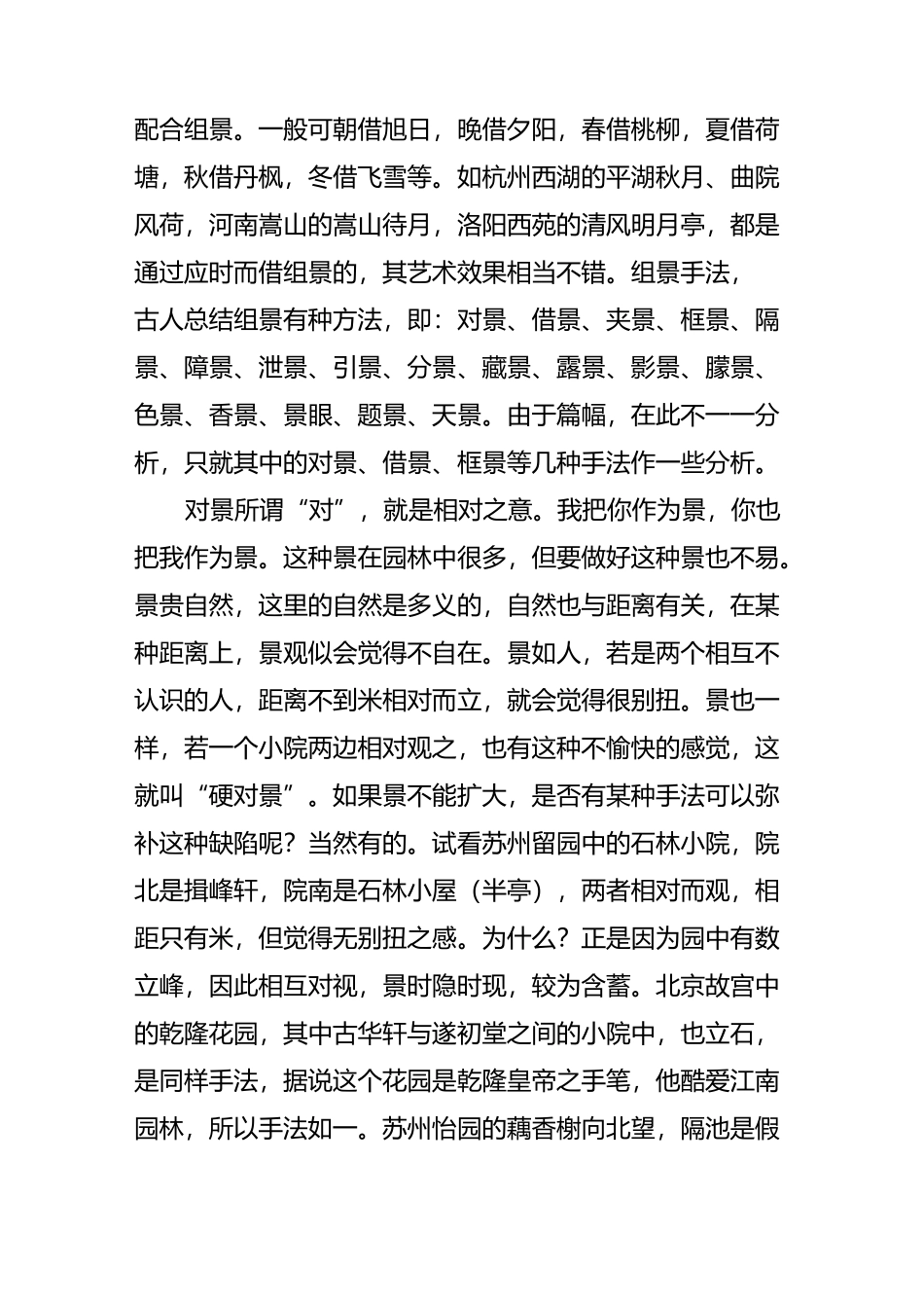 借景、对景、隔景、分景与框景_第3页