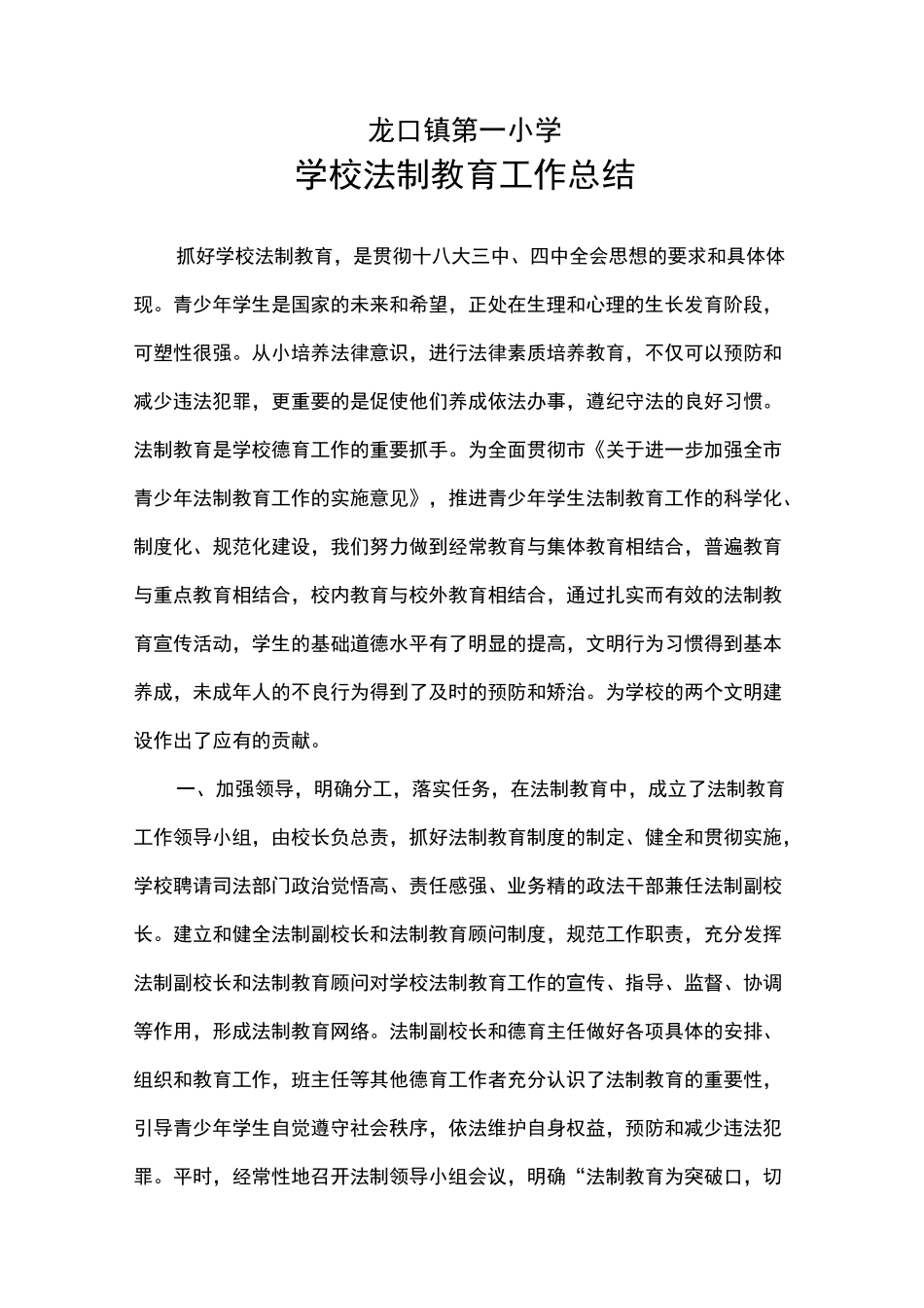 2020中小学法制教育工作计划+法制教育工作总结_第3页