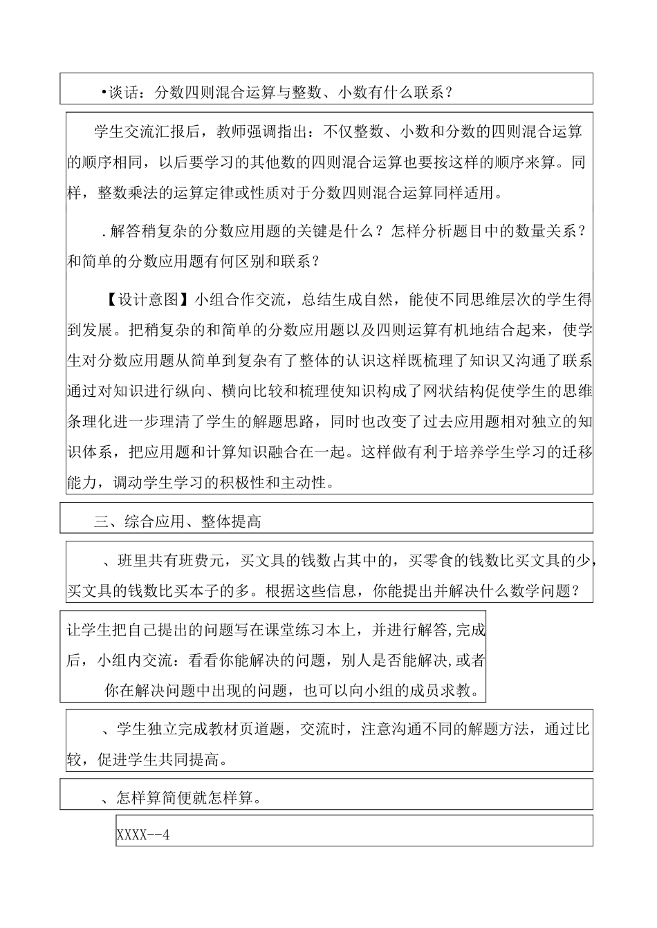 分数四则混合运算整理与复习_第3页