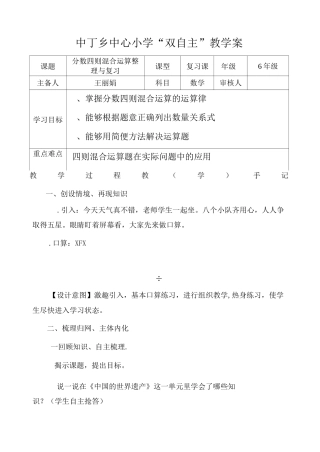 分数四则混合运算整理与复习