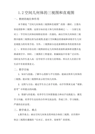 高一三视图教案设计
