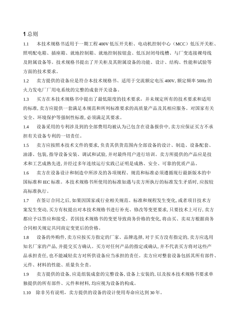 低压开关柜招标技术规格书_第3页