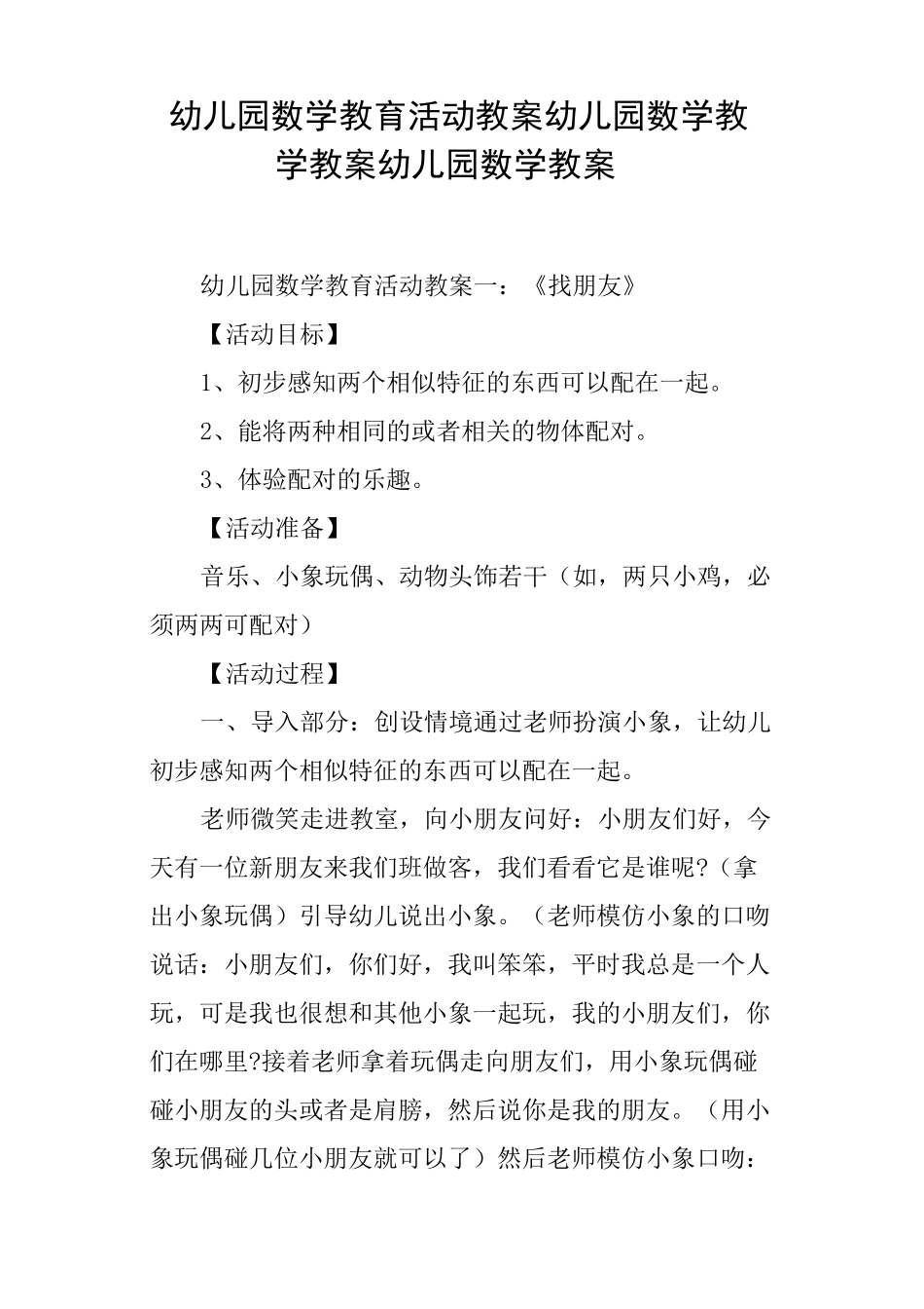 幼儿园数学教育活动教案幼儿园数学教学教案幼儿园数学教案_第1页