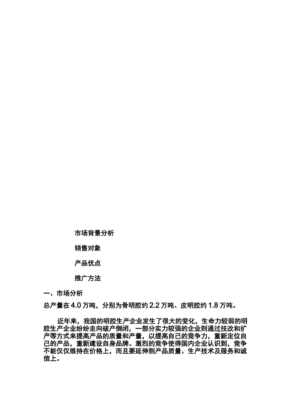 市场推广的方案_第2页