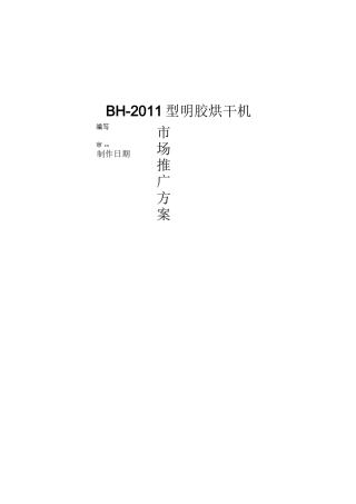 市场推广的方案