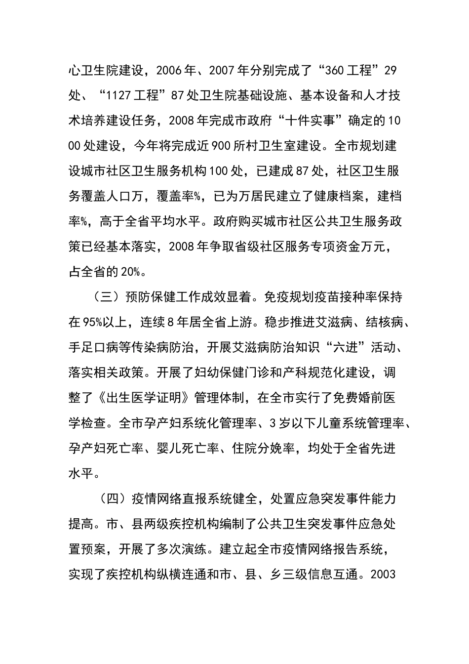 公共卫生服务体系建设调研报告_第2页