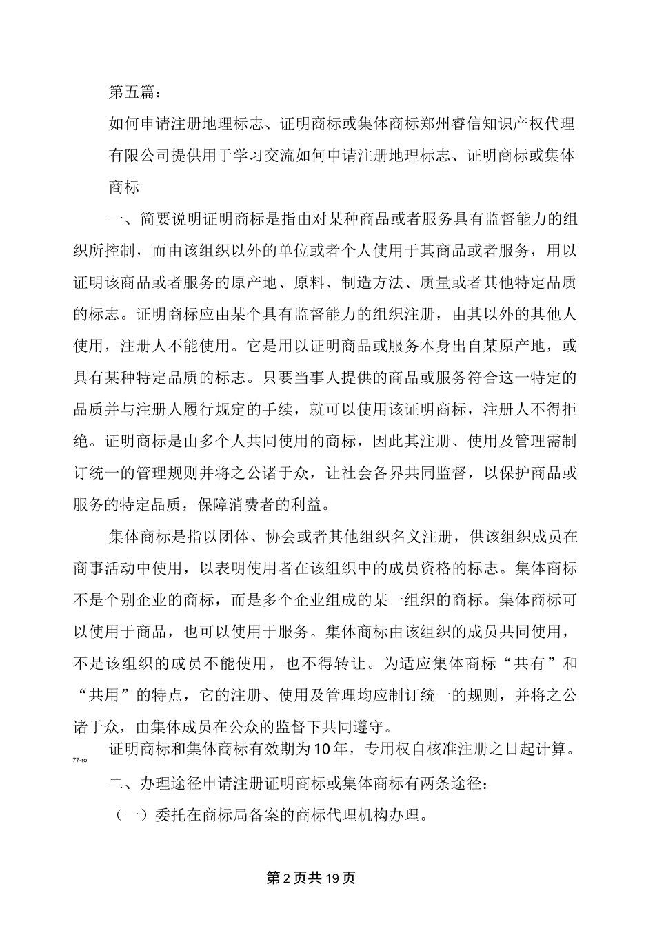 地理标志证明商标(完整版)_第2页