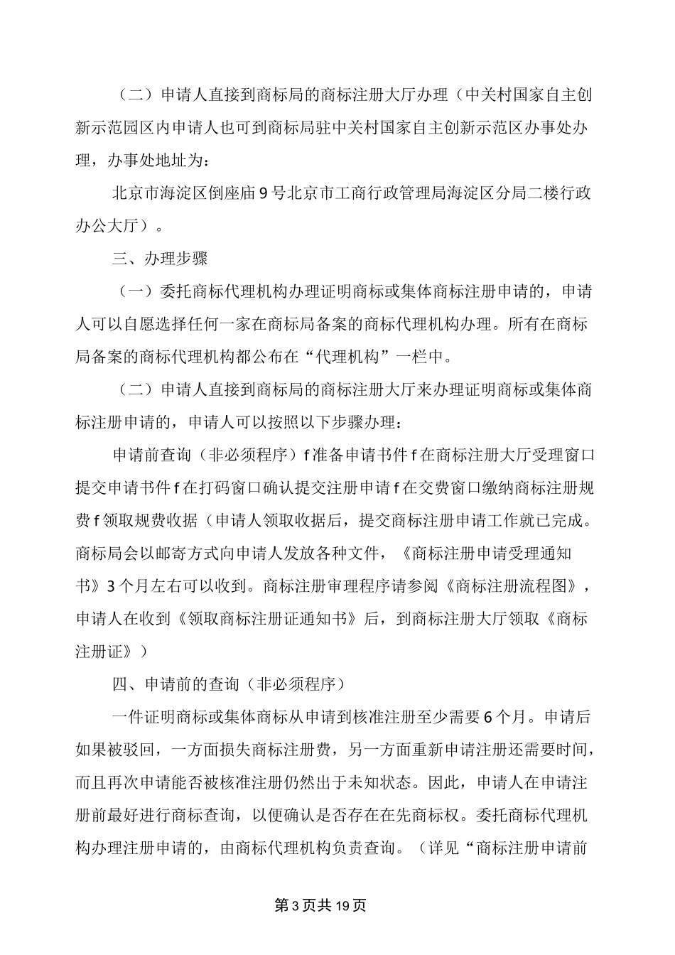 地理标志证明商标(完整版)_第3页