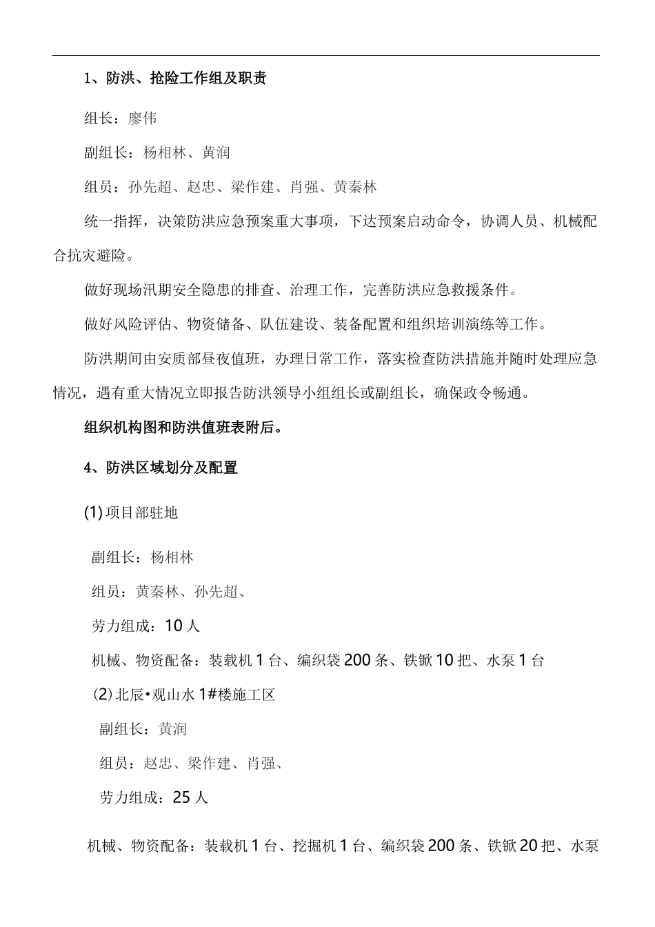 防洪应急处理方案及措施_第3页