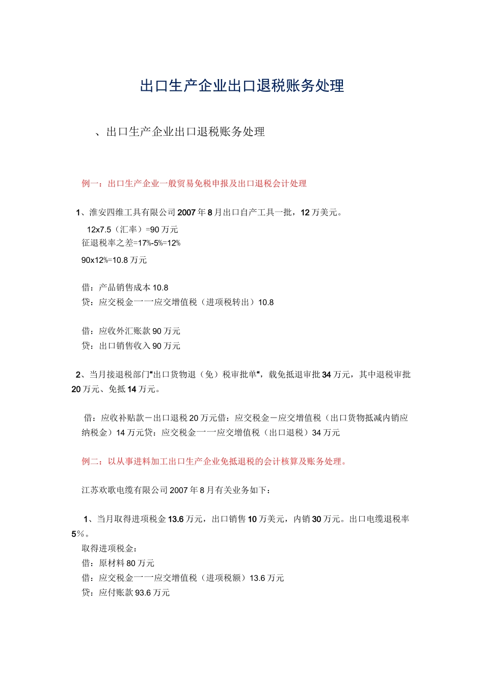 (完整版)出口企业账务处理_第1页