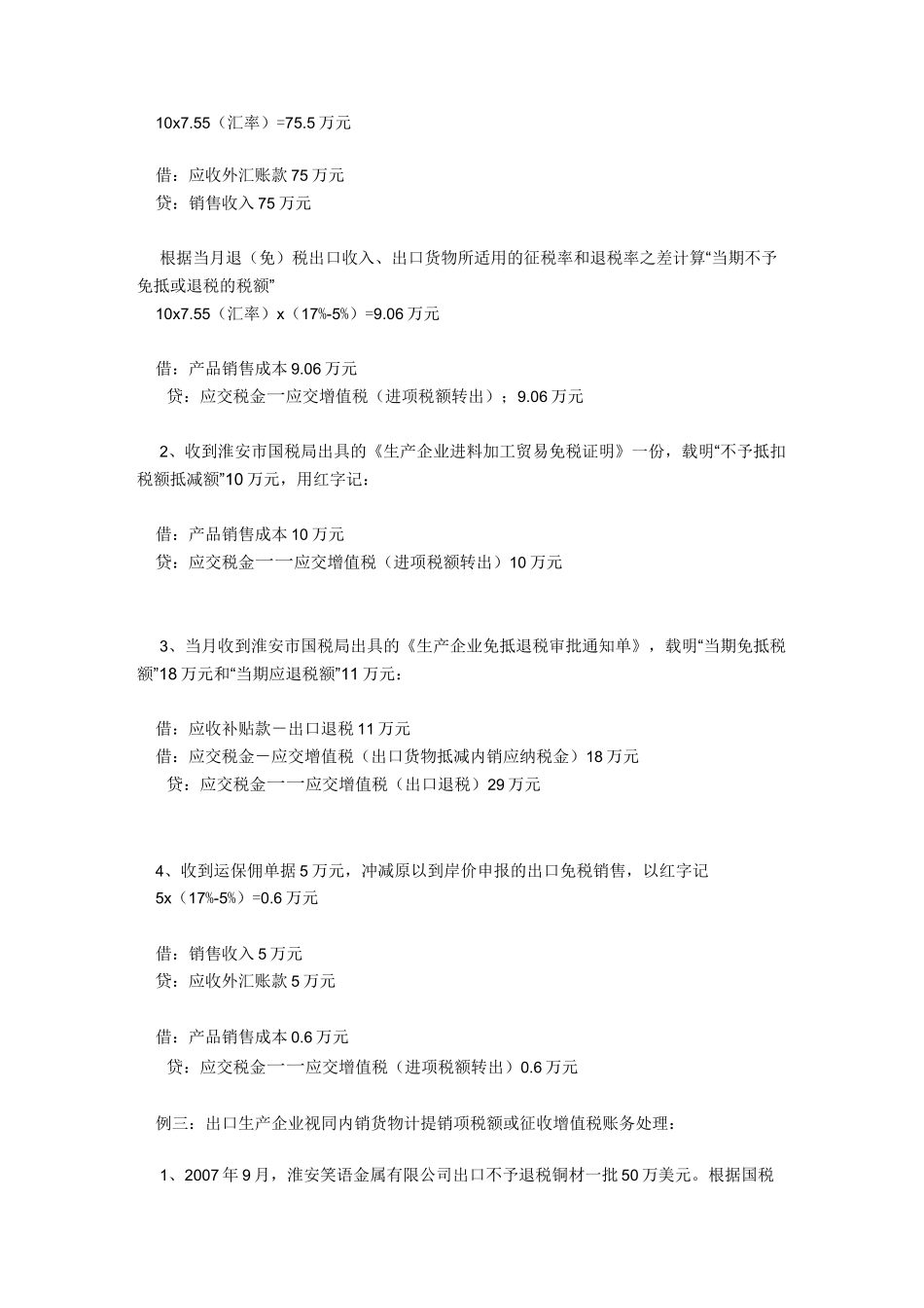 (完整版)出口企业账务处理_第2页