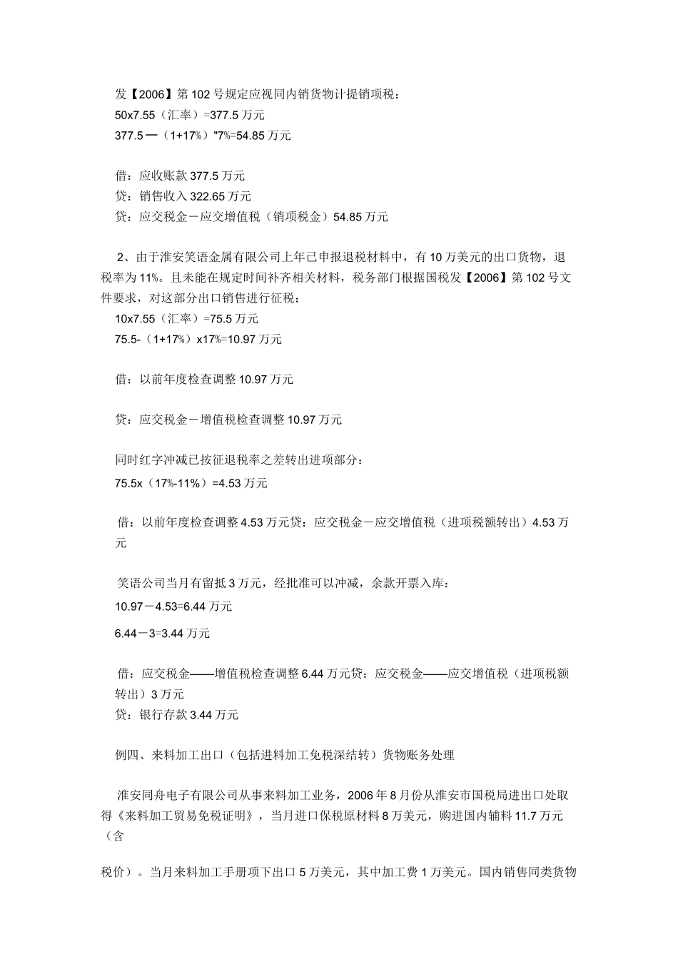 (完整版)出口企业账务处理_第3页