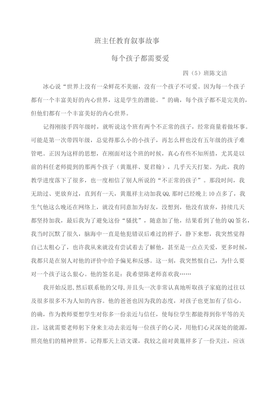 整理班主任成长故事叙述_班主任教育叙事故事_第3页