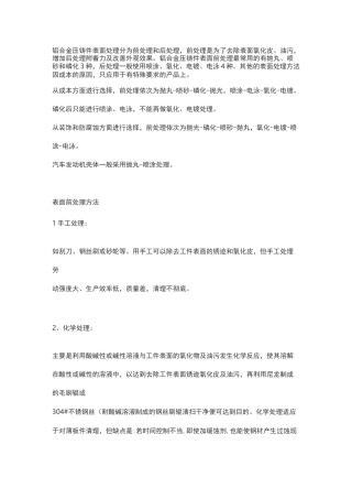 铝合金表面处理的方法有哪些？