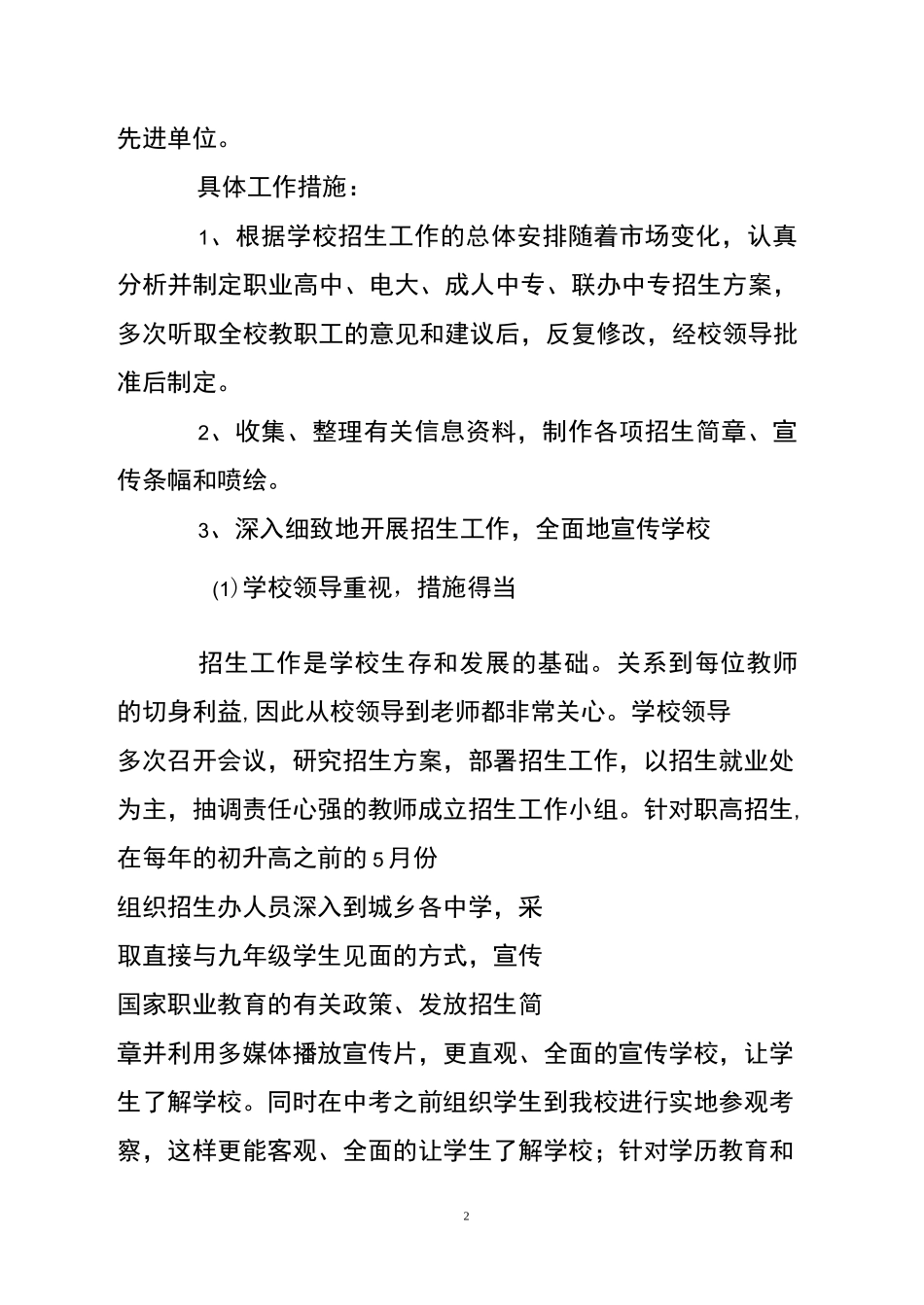 职业教育学校招生办工作总结_第2页