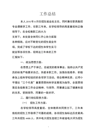 职业教育学校招生办工作总结