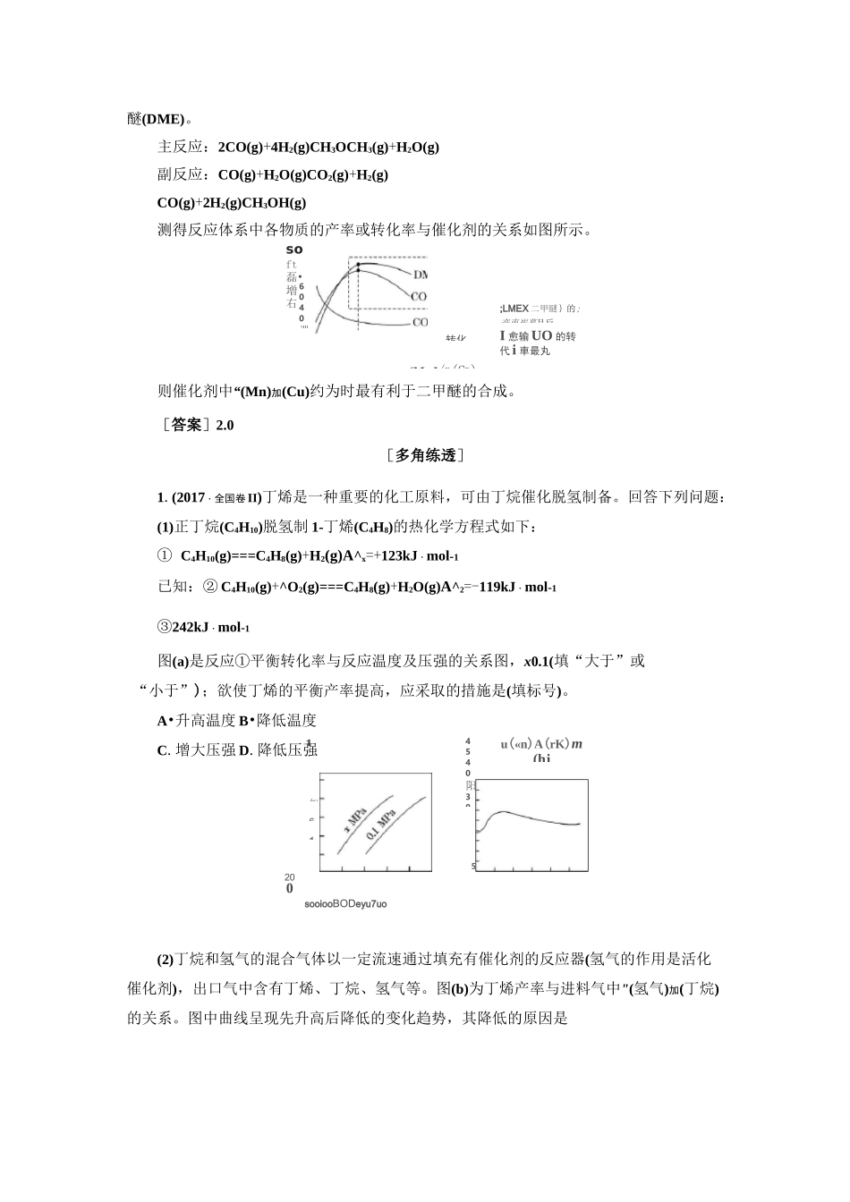 高考化学专题 “有图有真相”的复杂化学平衡图像_第3页