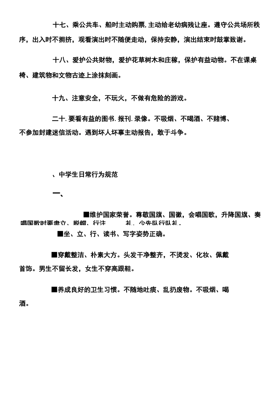 中小学生日常行为规范_第3页