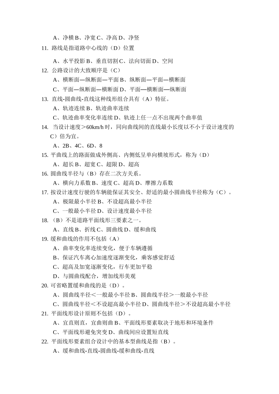 道路勘测设计选择题及答案汇总_第2页