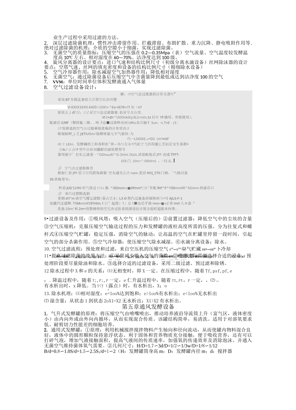生物工程设备知识点_第3页
