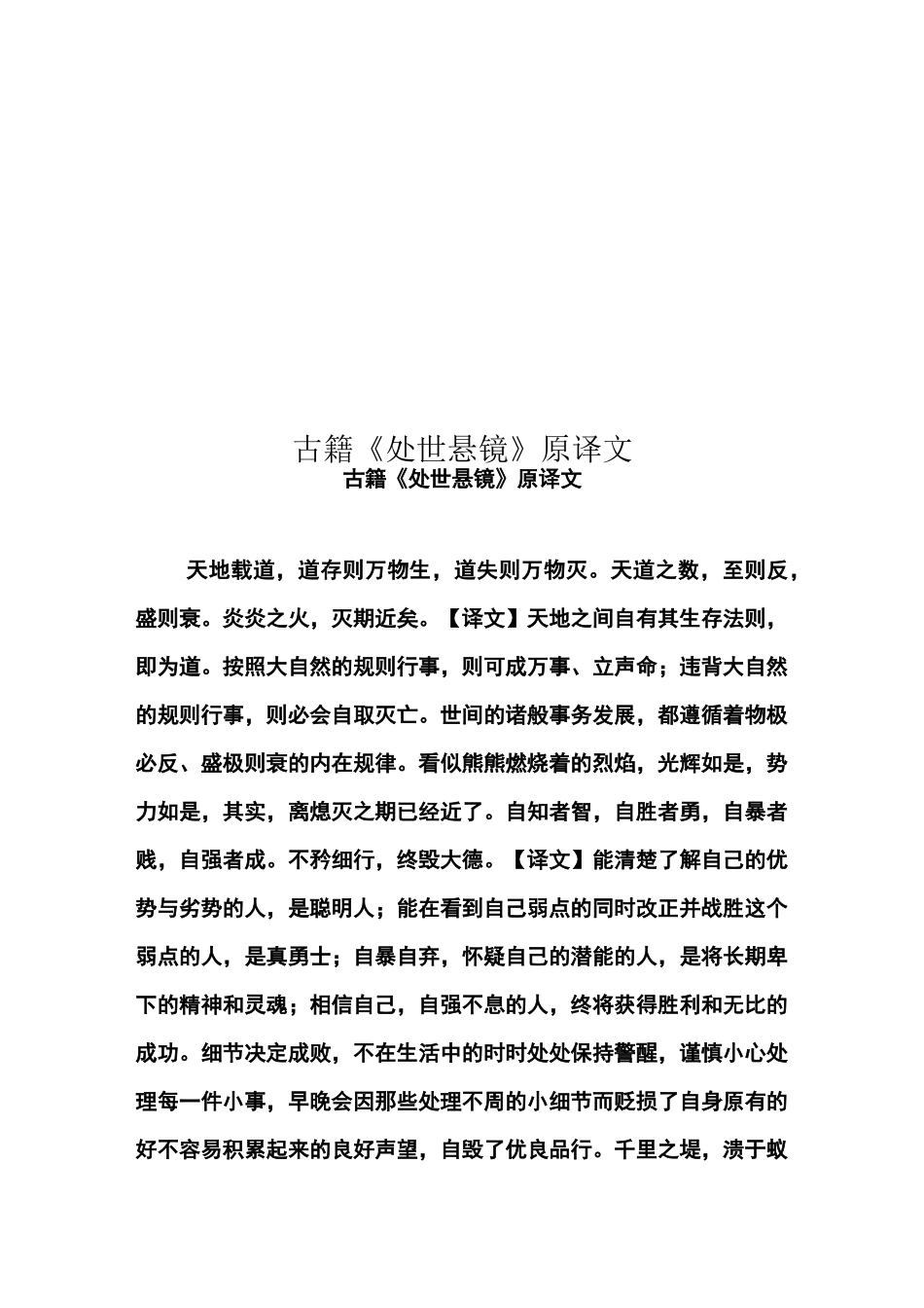 古籍《处世悬镜》原译文_第1页