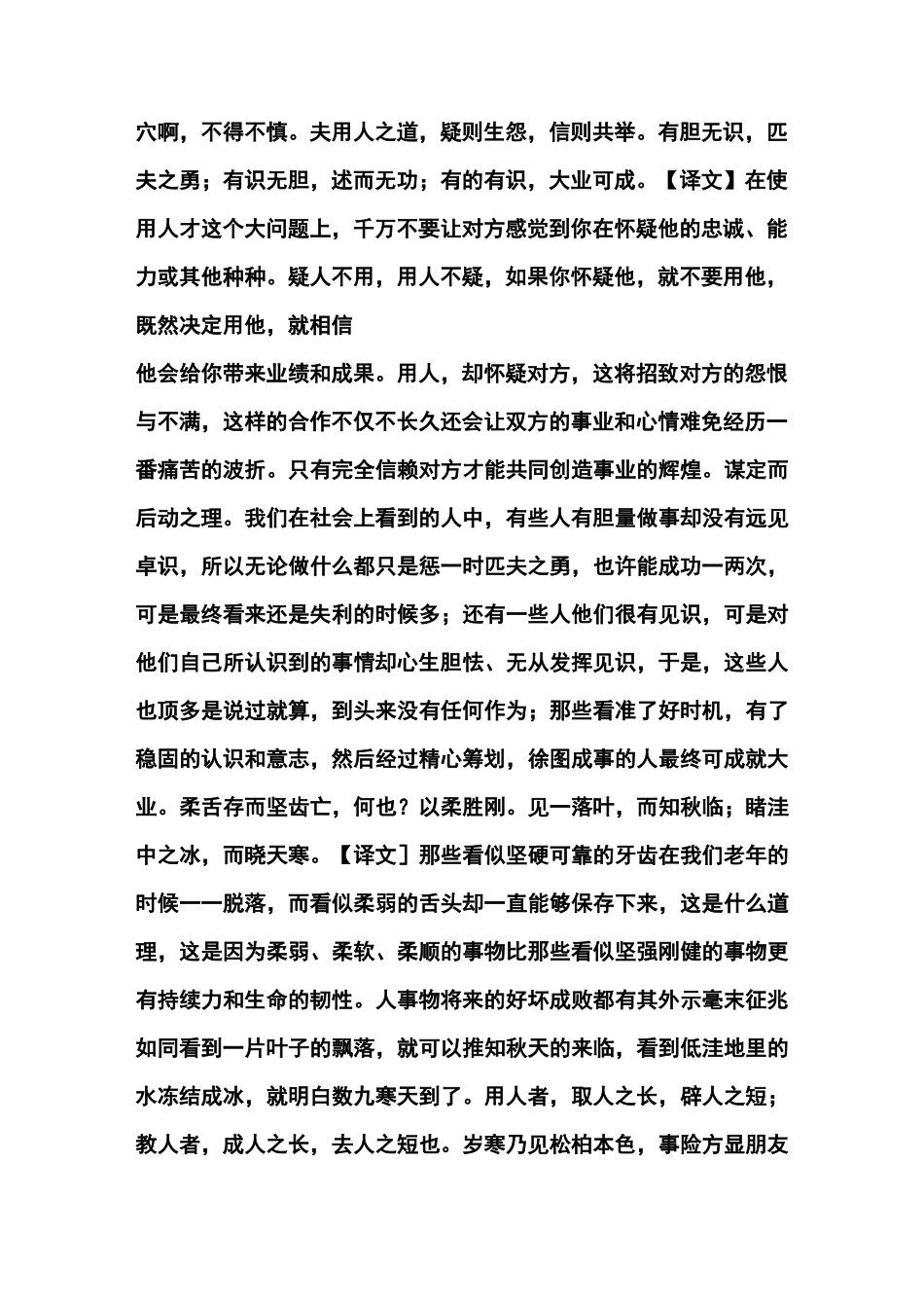 古籍《处世悬镜》原译文_第2页