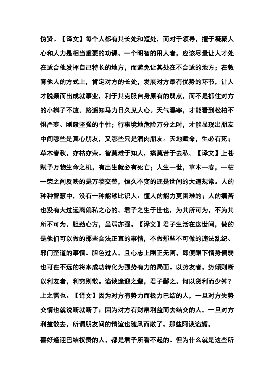 古籍《处世悬镜》原译文_第3页