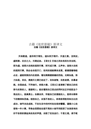 古籍《处世悬镜》原译文