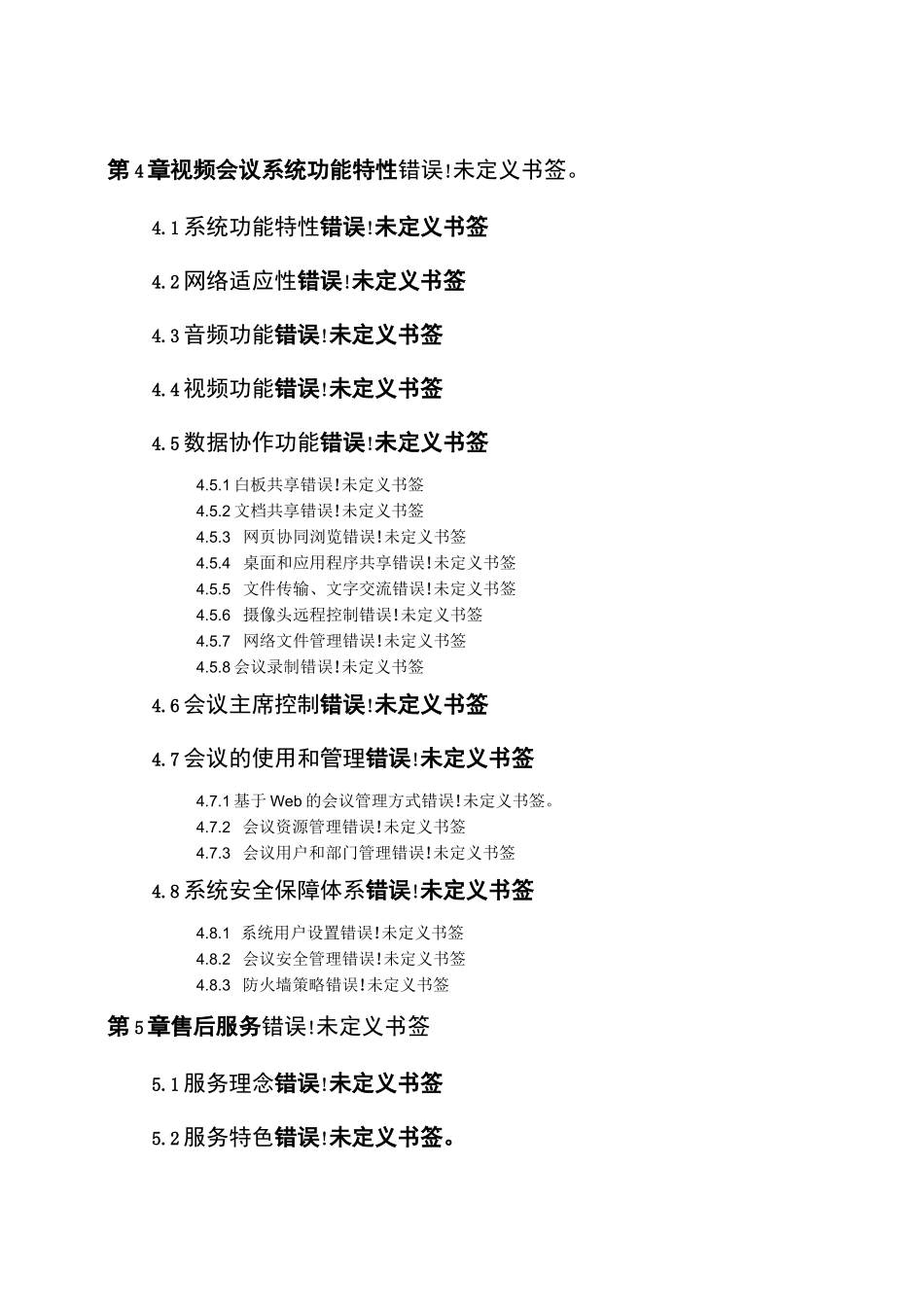 视频会议系统整体解决方案_第3页