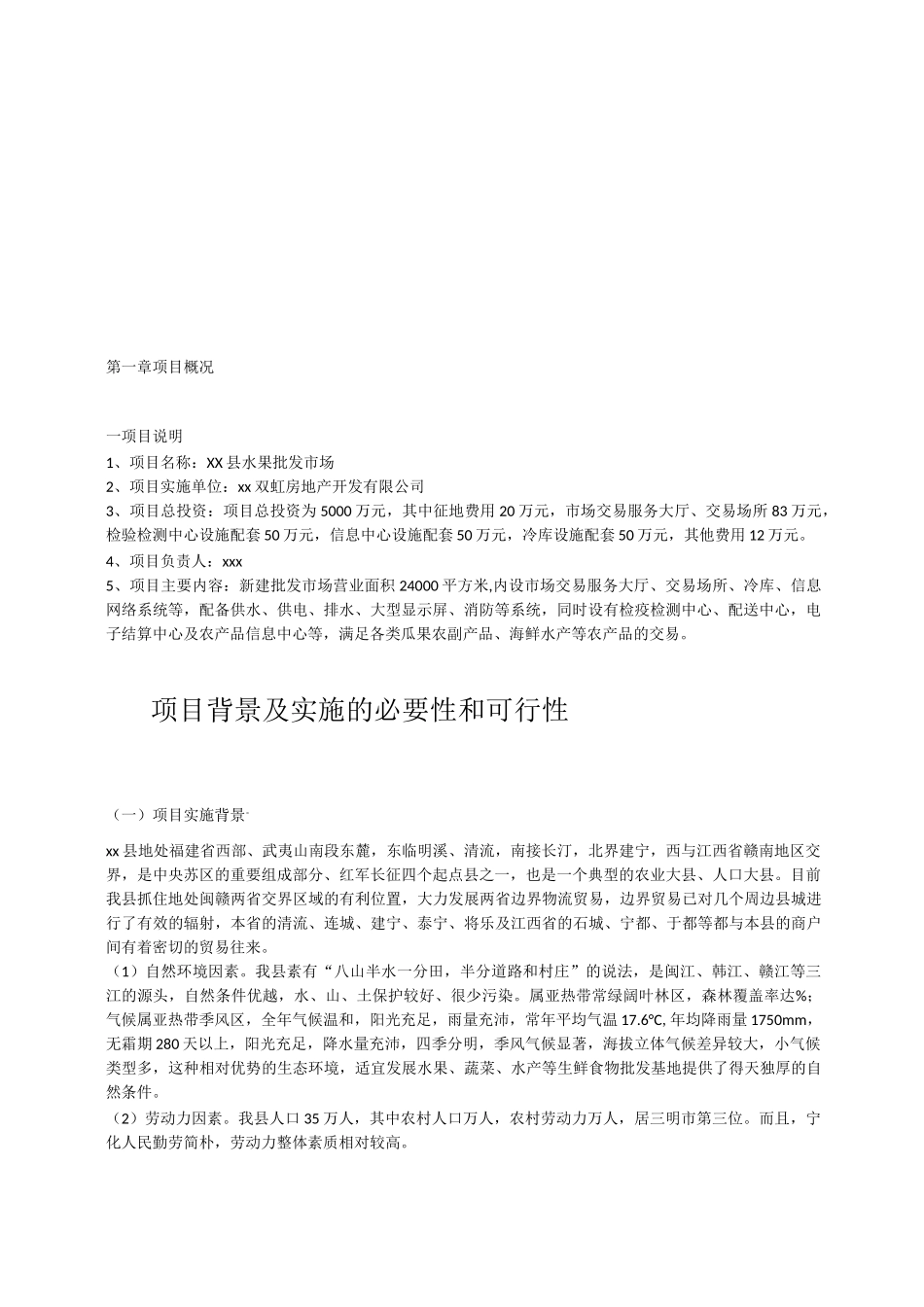 水果批发市场项目建设_第3页